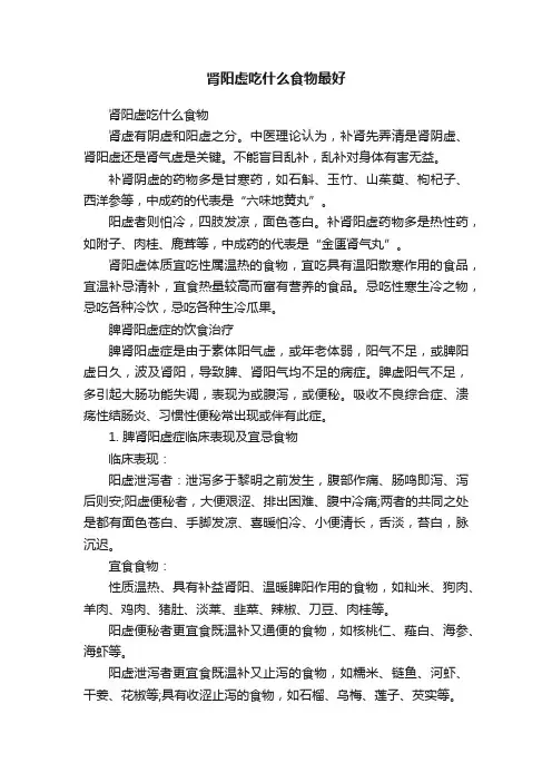 肾阳虚吃什么食物最好