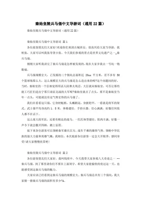 秦始皇陵兵马俑中文导游词(通用22篇)