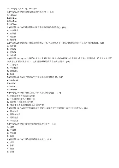 4级农产品食品检验员复习试卷1