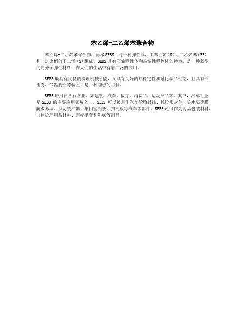 苯乙烯-二乙烯苯聚合物