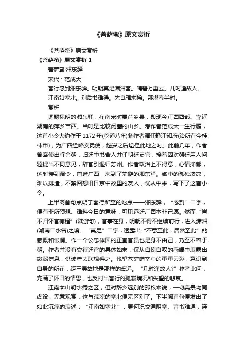 《菩萨蛮》原文赏析