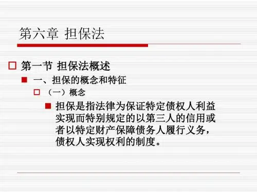 经济法-第六章