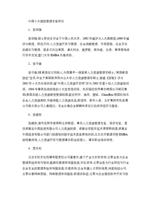 中国十大绩效管理专家排名(精)