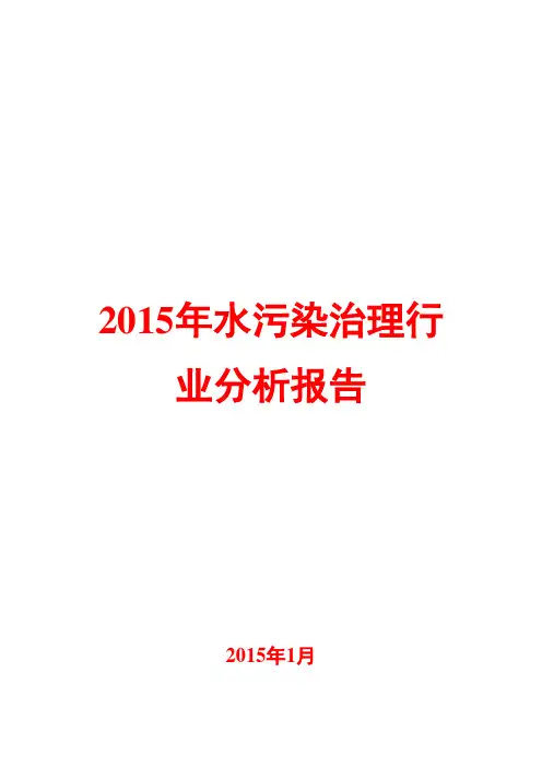 2015年水污染治理行业分析报告