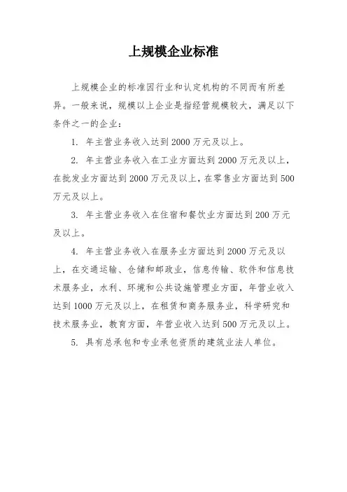 上规模企业标准