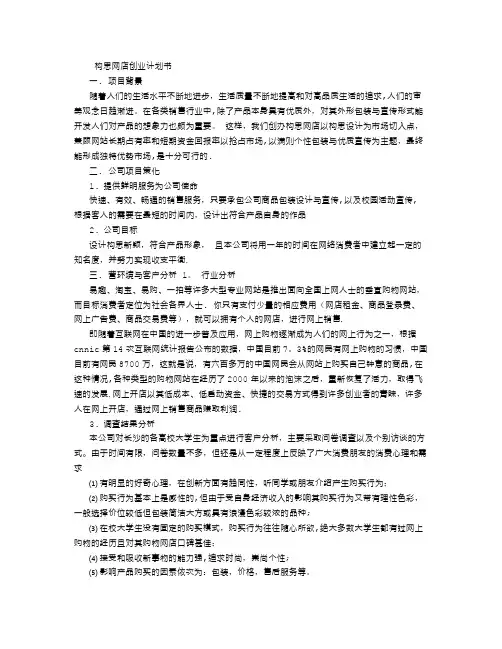 构思网店创业计划书