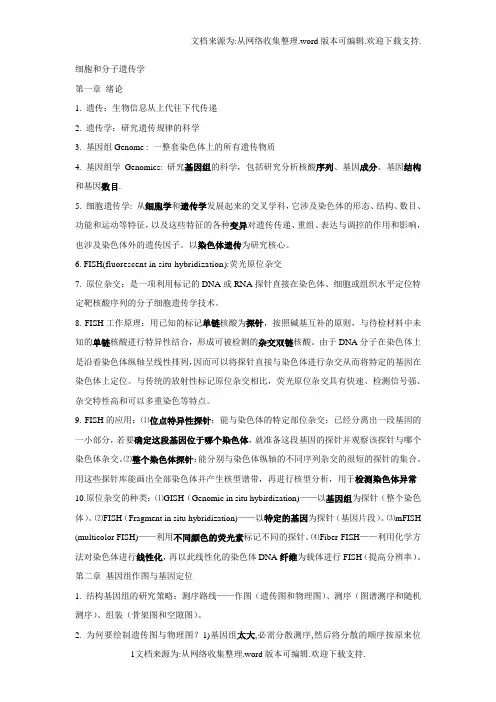 细胞与分子遗传学