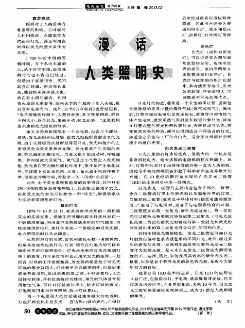 漫话人类照明史