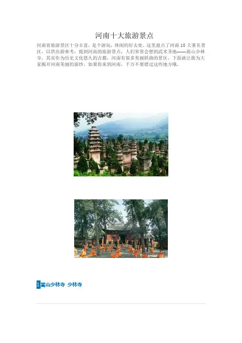 河南十大旅游景点
