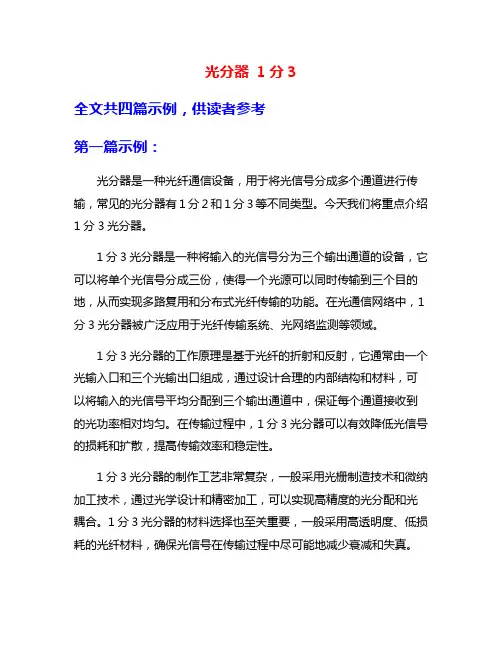 光分器 1分3