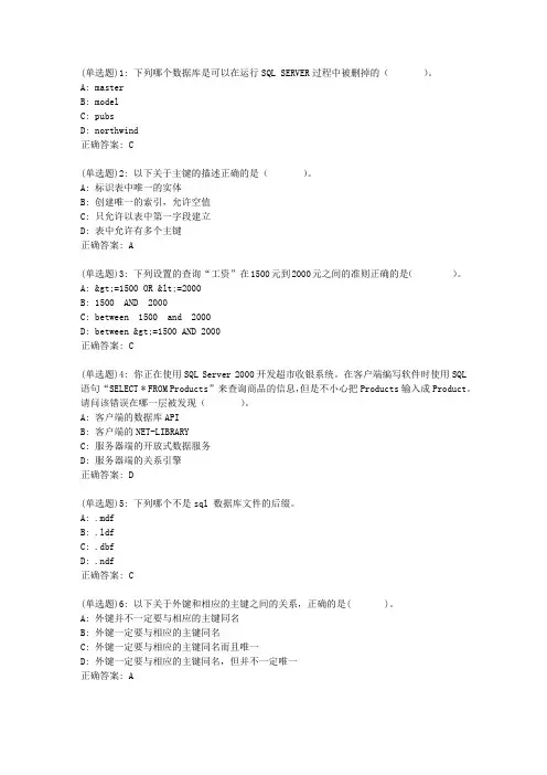 北语20春《数据库应用(SQLserver)》作业2正确答案