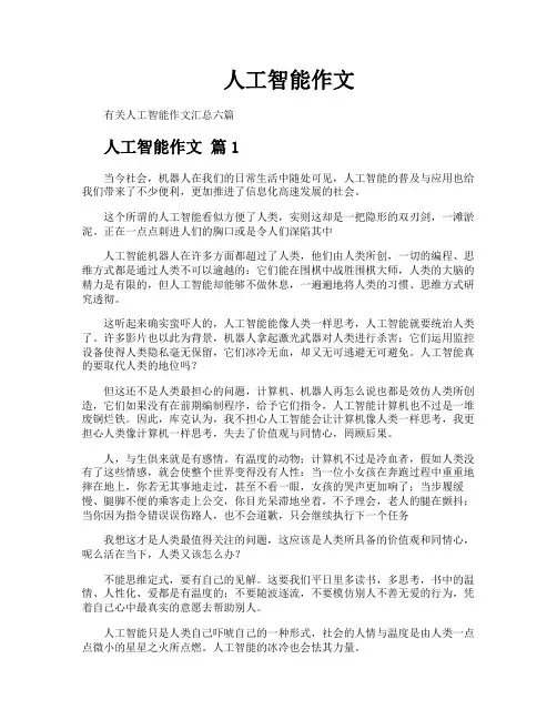 人工智能作文