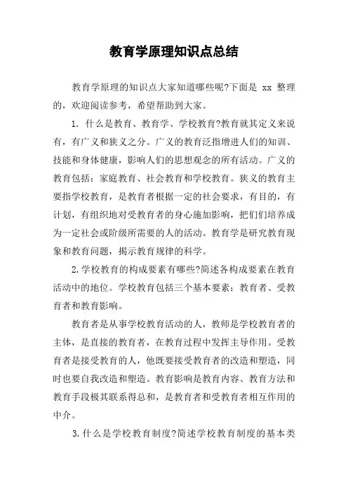 教育学原理知识点总结
