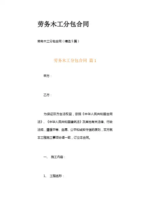 劳务木工分包合同