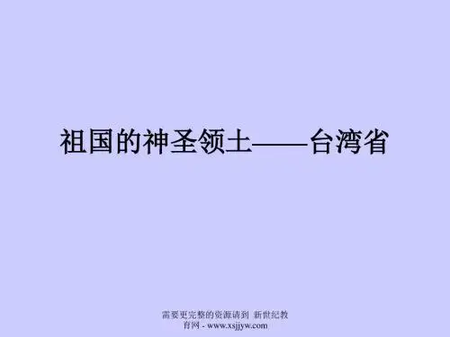 人教版地理八下全册课件-8