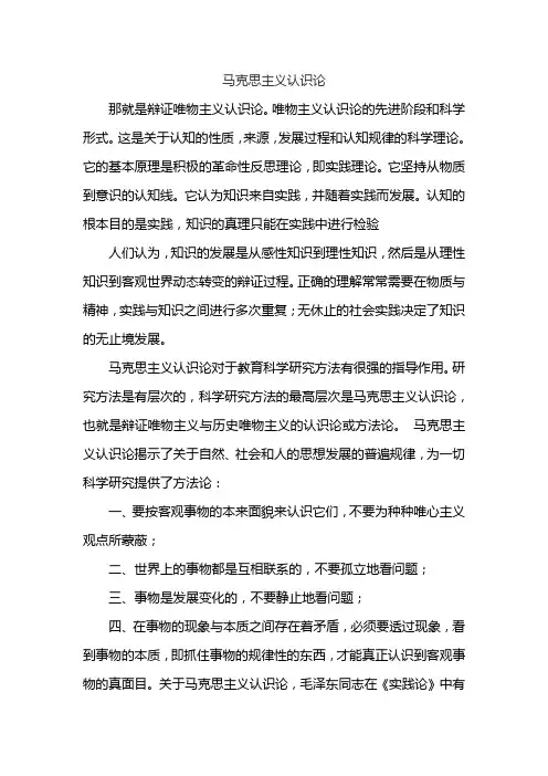 马克思主义认识论