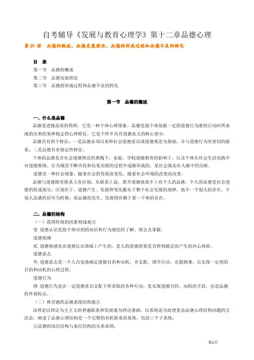 《发展与教育心理学》第十二章品德心理PPT讲义课件