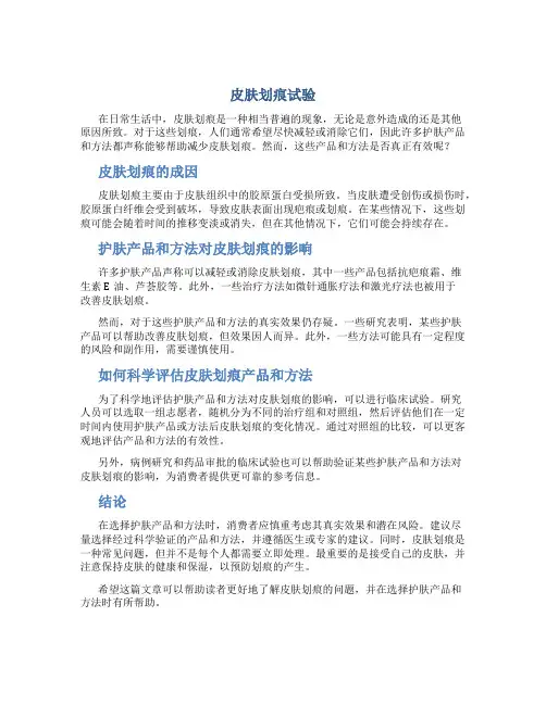 皮肤划痕试验