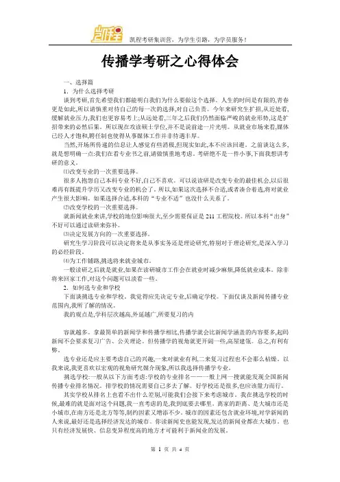 传播学考研之心得体会