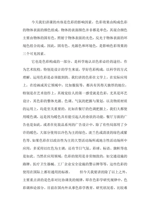 色彩讲稿