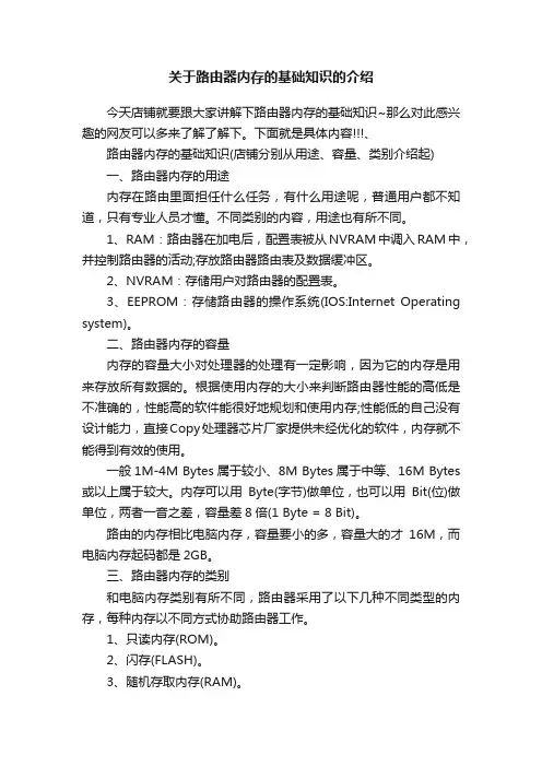 关于路由器内存的基础知识的介绍
