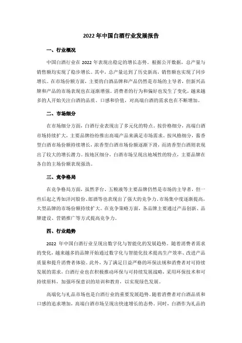 2022年中国白酒行业发展报告