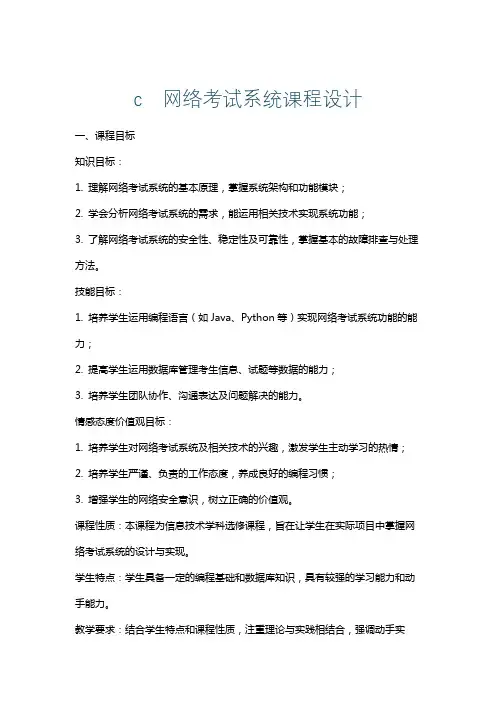c网络考试系统课程设计