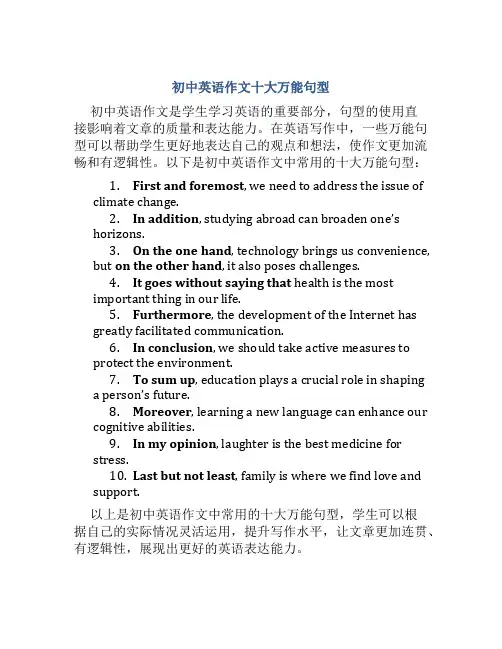 初中英语作文十大万能句型