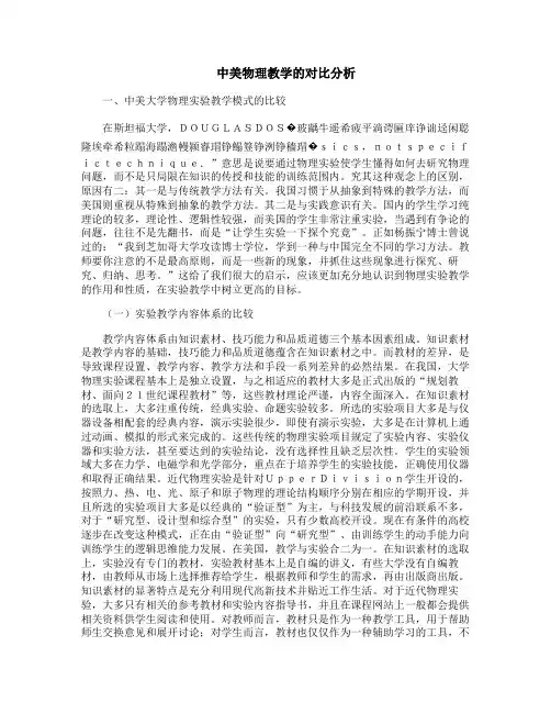 中美物理教学的对比分析
