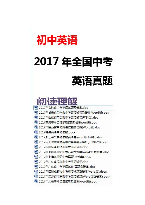 2017年全国英语中考阅读理解真题集锦