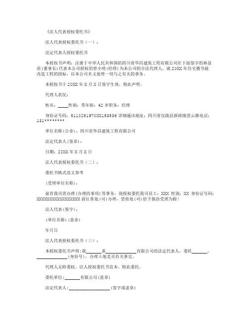法人代表身份证明书4则_范文