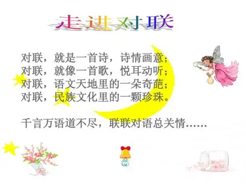 对联小讲