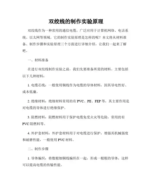 双绞线的制作实验原理