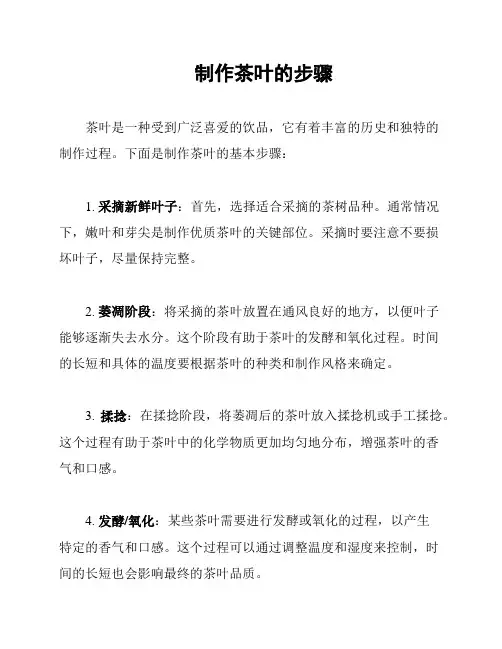 制作茶叶的步骤