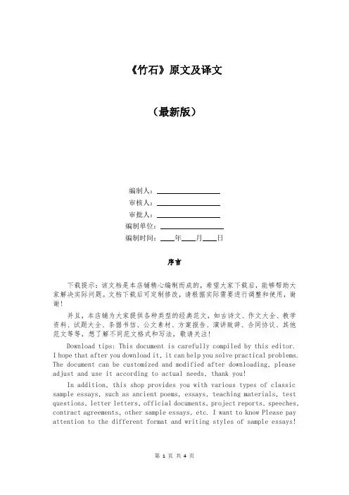 《竹石》原文及译文