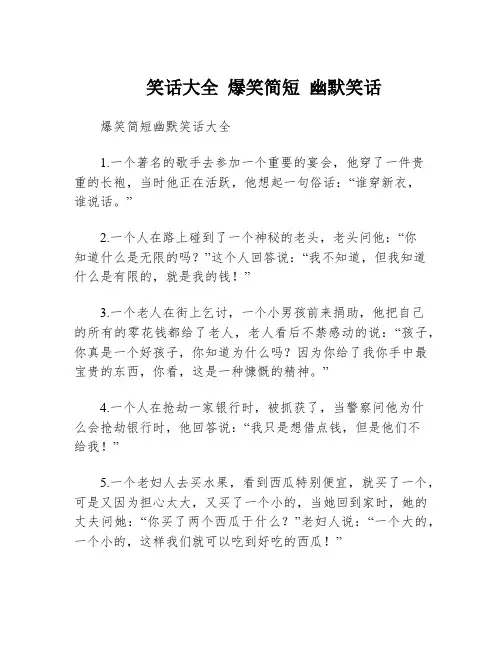 笑话大全 爆笑简短 幽默笑话
