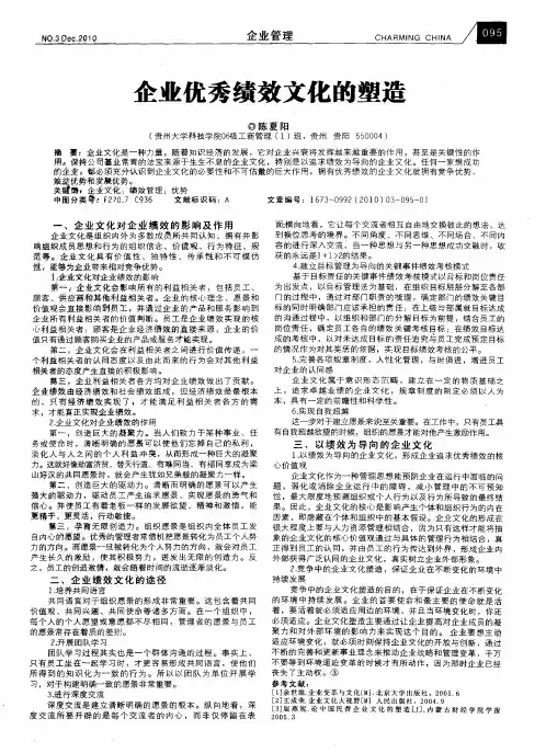 企业优秀绩效文化的塑造