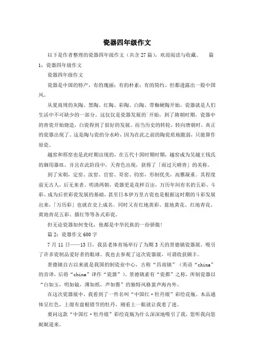 瓷器四年级作文