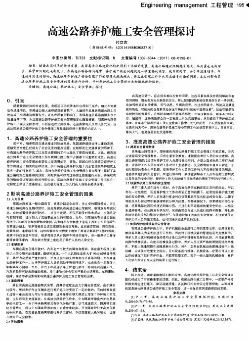 高速公路养护施工安全管理探讨