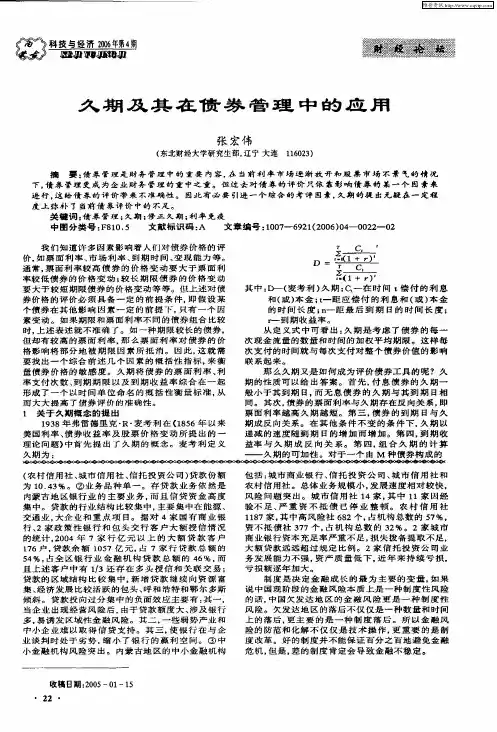 久期及其在债券管理中的应用