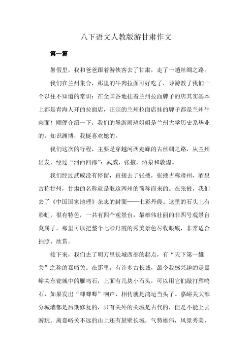 八下语文人教版游甘肃作文