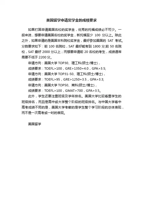 美国留学申请奖学金的成绩要求