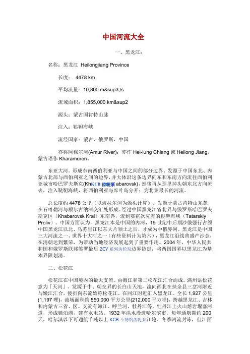 中国河流大全