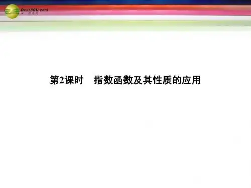 2014年高中数学(答疑+思维启迪+状元随笔)2.1.2 指数函数及其性质第2课时同步课堂讲义课件 新人教A版必修1
