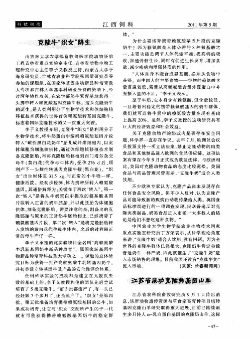江苏省成功克隆转基因山羊
