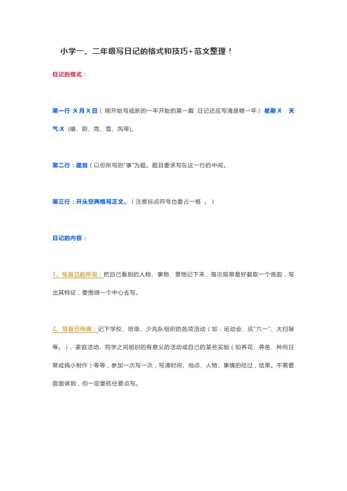 小学一二年级日记格式及范文