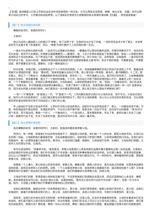 有关孝顺的演讲稿【五篇】
