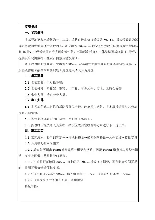 后浇带模板施工技术交底