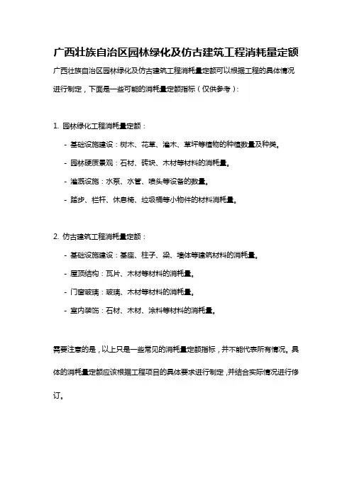 广西壮族自治区园林绿化及仿古建筑工程消耗量定额
