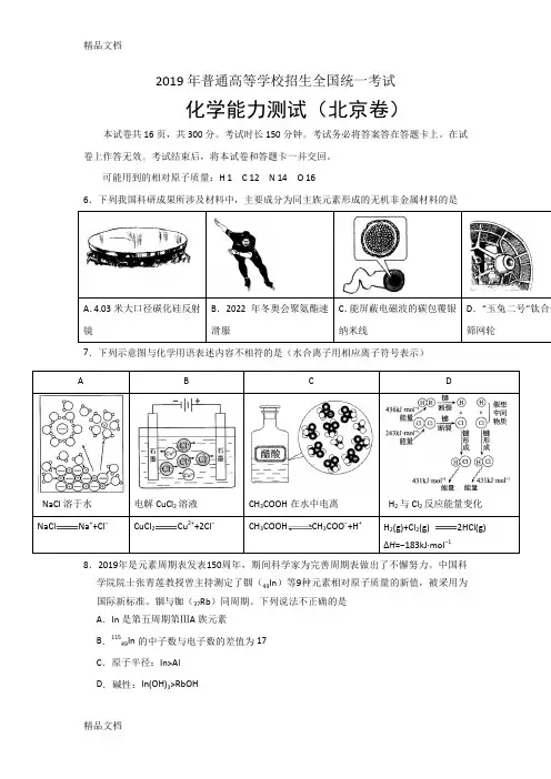 2019年北京高考化学试题及答案(汇编)